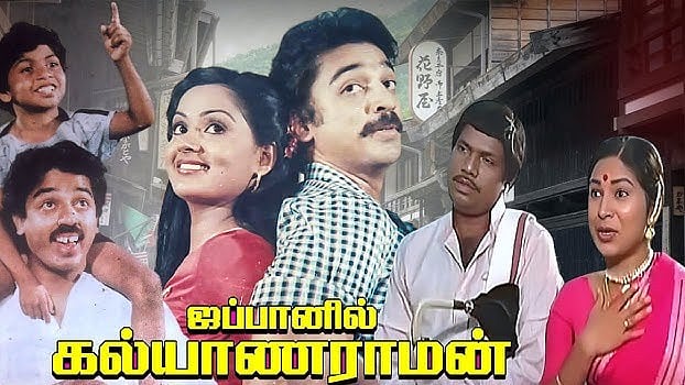 Japanil Kalyanaraman