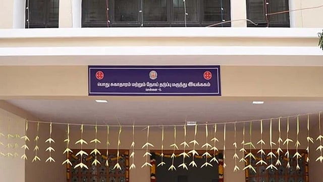 பொது சுகாதாரத்துறை