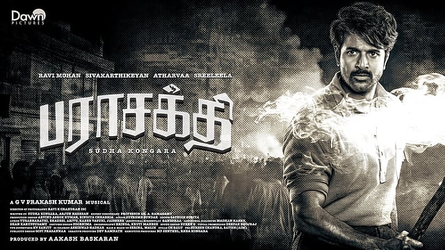 பராசக்தி