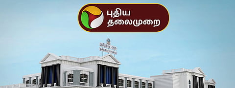 புதிய தலைமுறை