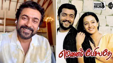 மௌனம் பேசியதே ரீ-ரிலீஸ் குறித்து வீடியோ வெளியிட்ட நடிகர் சூர்யா