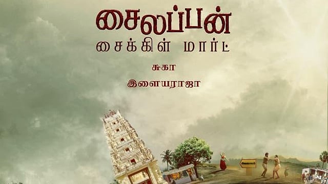 Writer Sukas Sailappan Cycle Mart First Look Out