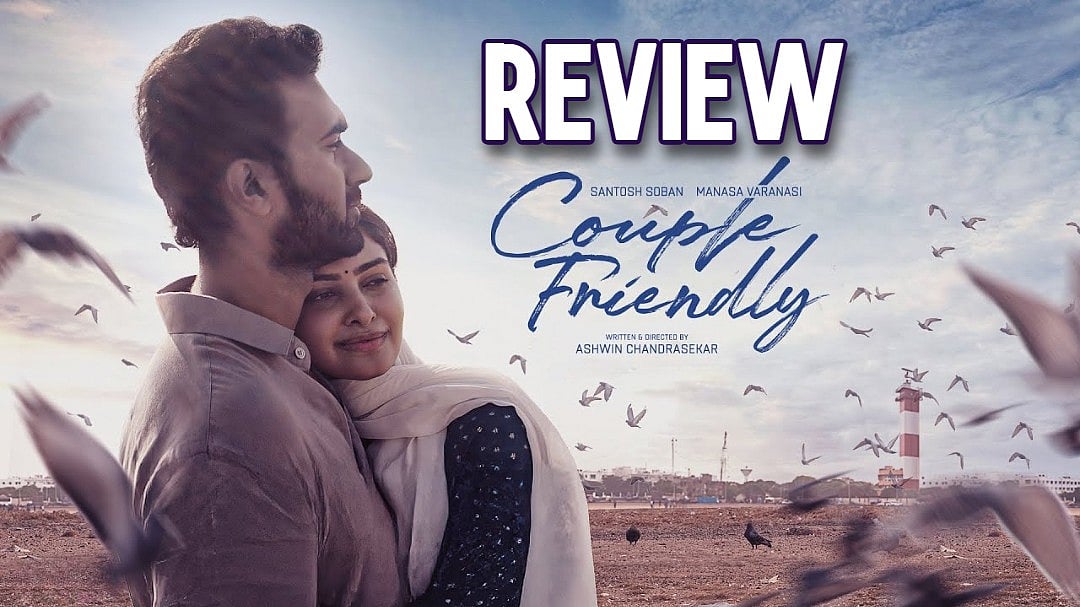 காதலையும் பிரிவையும் பேசும் `கப்புள் ஃபிரெண்ட்லி' |  Couple Friendly Review | Santosh | Manasa