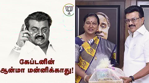 தேமுதிக - திமுக கூட்டணியை கடுமையாக விமர்சித்த தமிழக பாஜக