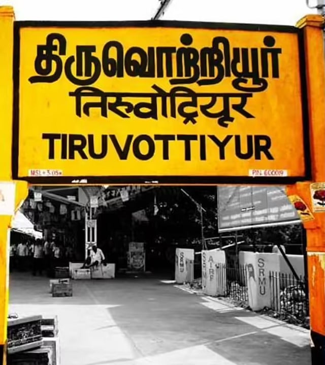 திருவொற்றியூர்