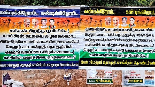 மேலூரில் ஒட்டப்பட்டுள்ள போஸ்டர்கள்