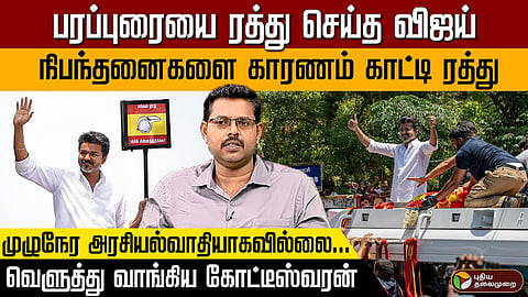 Vijay Faces Criticism After Campaign Cancellation in Chennai