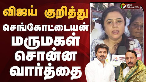 செங்கோட்டையன் மருமகள் லாவண்யா