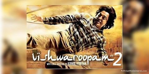 விஸ்வரூபம்-2 ரிலீஸ் எப்போது?