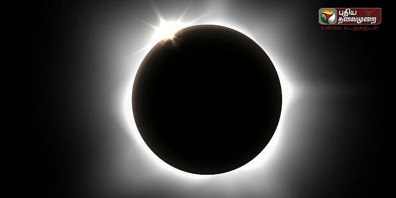 முழு சூரிய கிரகணம் ஆகஸ்ட் 2, 2025 ஆம் ஆண்டா... உண்மையில் எப்போது கிரகணம்?