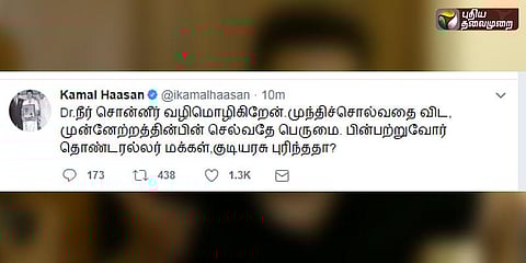 முன்னேற்றத்தின் பின் செல்வதே பெருமை: கமல்ஹாசன்