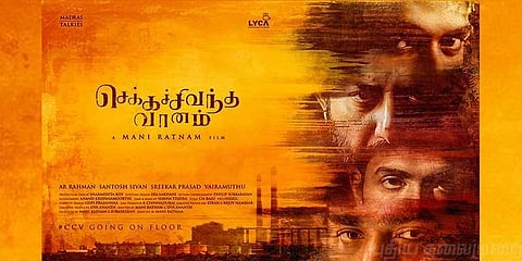 டிரெண்ட் ஆகும் மணிரத்னம் படத்தின் ஃபர்ஸ்ட் லுக்