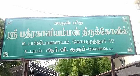 உண்டியலை உடைக்க முயற்சி: சிசிடிவின் அடிப்படையில் விசாரணை