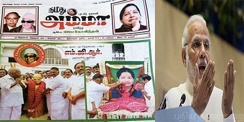 மத்திய அரசைக் கடுமையாக விமர்சித்த அதிமுக நாளேடு