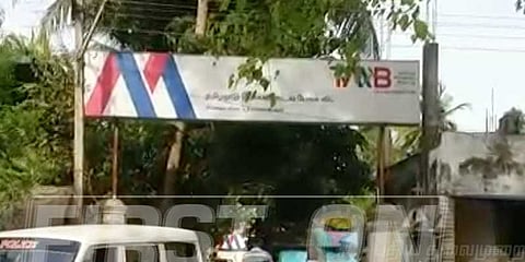 மன்னார்குடி வங்கி கொள்ளையில் ஊழியர் கைது !
