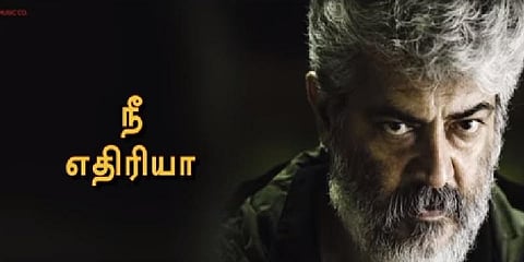 ''நீ எதிரியா? உதிரியா?'': மாஸ் காட்டும் ‘நேர்கொண்ட பார்வை’ பாடல்