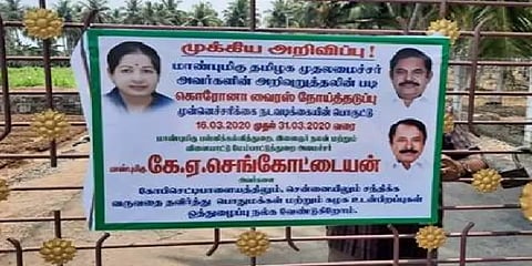 தன்னை சந்திக்க வரவேண்டாம்: அறிவிப்பு பலகை வைத்த தமிழக அமைச்சர்!!