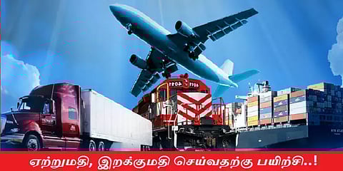 ஏற்றுமதி, இறக்குமதி செய்வது எப்படி? : அரசு சார்பில் பயிற்சி வகுப்பு..!