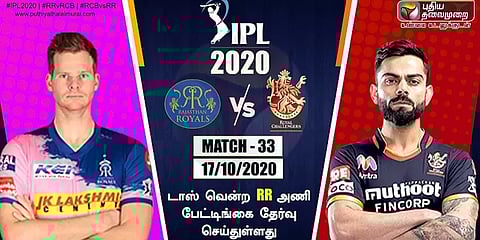 பெங்களூர் அதிரடியை சமாளிக்குமா ராஜஸ்தான்? - டாஸ் வென்ற ஸ்மித் பேட்டிங் தேர்வு