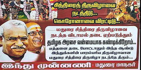 " சித்திரை திருவிழா நடந்தே தீரும்"- இந்து முன்னணியினர் ஒட்டியுள்ள போஸ்டரால் பரபரப்பு