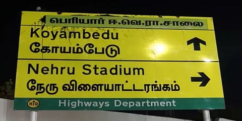 மீண்டும் ஈ.வெ.ரா சாலையான கிராண்ட் வெஸ்டர்ன் டிரங்க் ரோடு - நள்ளிரவில் ஒட்டப்பட்ட ஸ்டிக்கர்