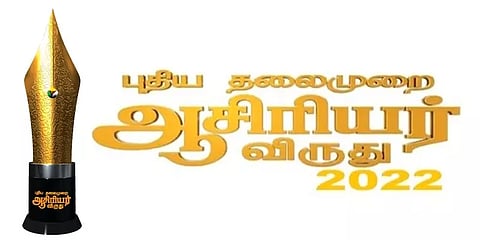 `புதிய தலைமுறை ஆசிரியர் விருது 2022’ -க்கு பரிந்துரைகள் வரவேற்கப்படுகின்றன!