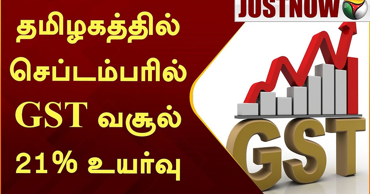GST 21 Tamil Nadu GST gst 21 tamil nadu gst