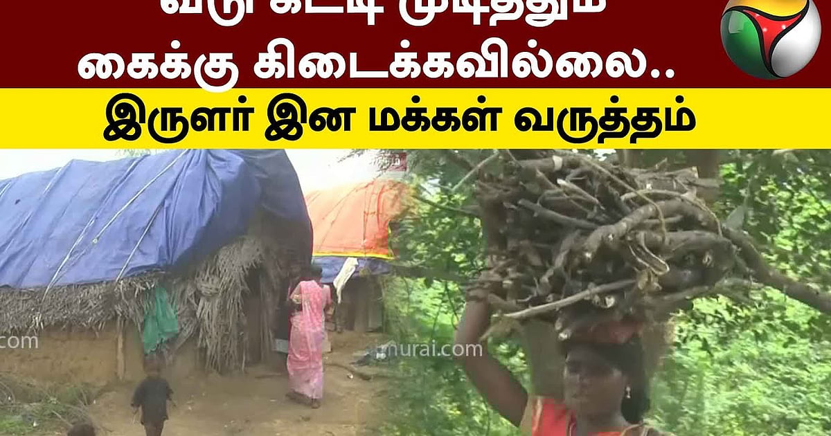 Irular Tribal people did not get govt house /
