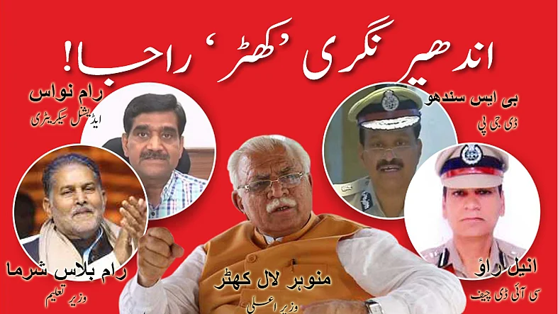 

ہریانہ کی کھٹر سرکار ’کان میں تیل ڈالے‘ اور ’آنکھ پر پٹی باندھے‘ بیٹھی رہی