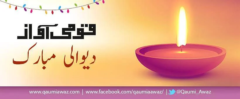 
















مغل دور کی جگمگاتی دیوالی