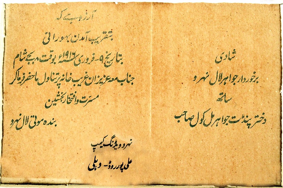 تصویر بشکریہ جواہر لال نہرو میوزیم، الٰہ آباد