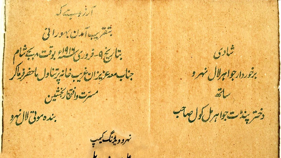 تصویر بشکریہ جواہر لال نہرو میوزیم، الٰہ آباد