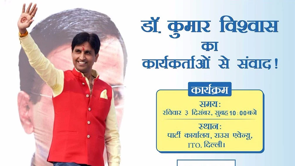 اس تصویر کو کمار وشواس کے ٹوئٹر ہینڈل سے ری ٹوئٹ کیا گیا ہے