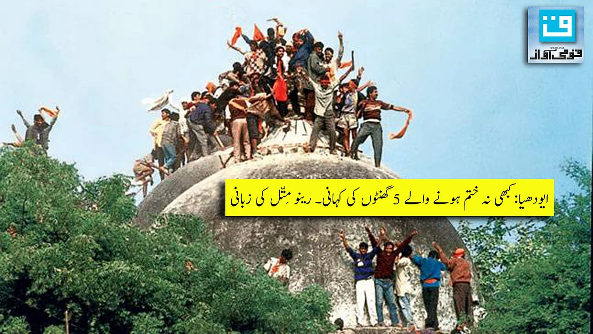 ’’ایک دھکا اور دو .. کے الفاظ اب تک کانوں میں گونجتے ہیں‘‘