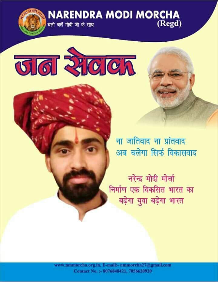 نریندر مودی مورچہ کے نام پر لاکھوں کی ٹھگی!