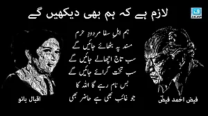 تاناشاہی کے دور میں جمہوریت کا علمبردار شاعر، فیض احمد فیضؔ
