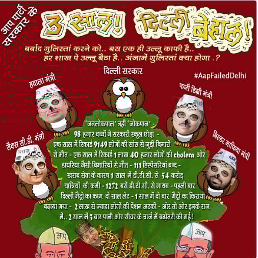 عام آدمی پارٹی کے مستقبل کو لے کر کئی سوال