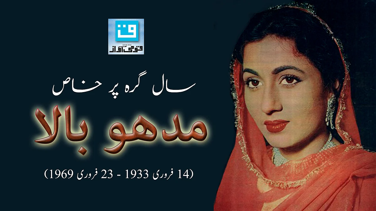 قومی آواز گرافکس