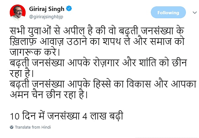 پہلے آبادی کم کرو پھر روز گار ملے گا: گری راج