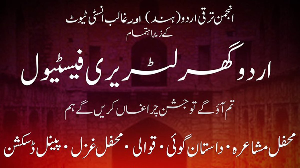 ویڈیو: اردو گھر لٹریری فیسٹیول