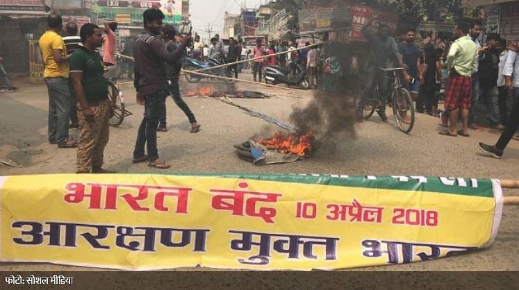 بھارت بند LIVE: ریزرویشن مخالف بھارت بند، کئی جگہوں سے تشدد کی خبریں