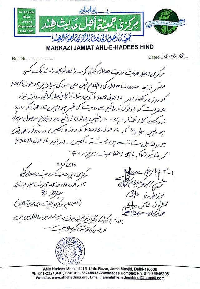 امت مسلمہ کو ’دو عید‘ مبارک