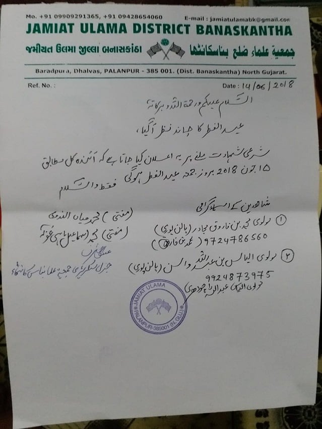 امت مسلمہ کو ’دو عید‘ مبارک