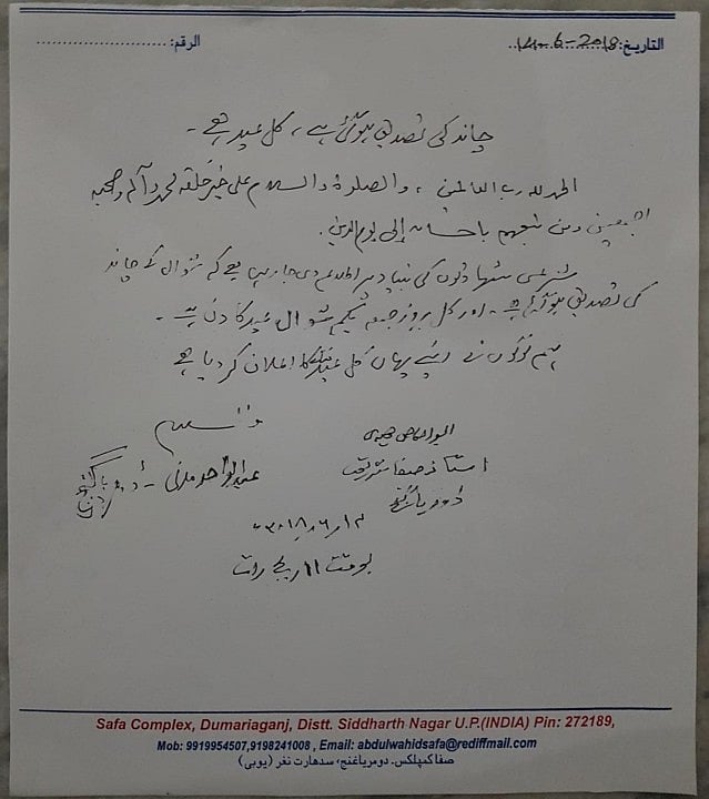 امت مسلمہ کو ’دو عید‘ مبارک