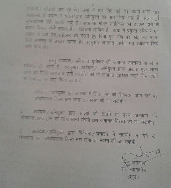 کورٹ آرڈر کی کاپی