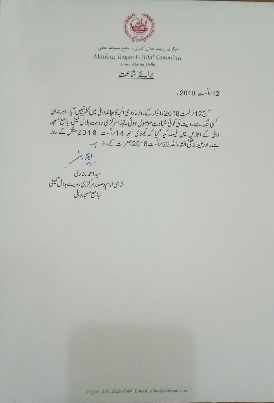 چاند کے اعلان میں جلد بازی کیوں، کیا علما کو شرمسار ہونے میں مزہ آتا ہے؟