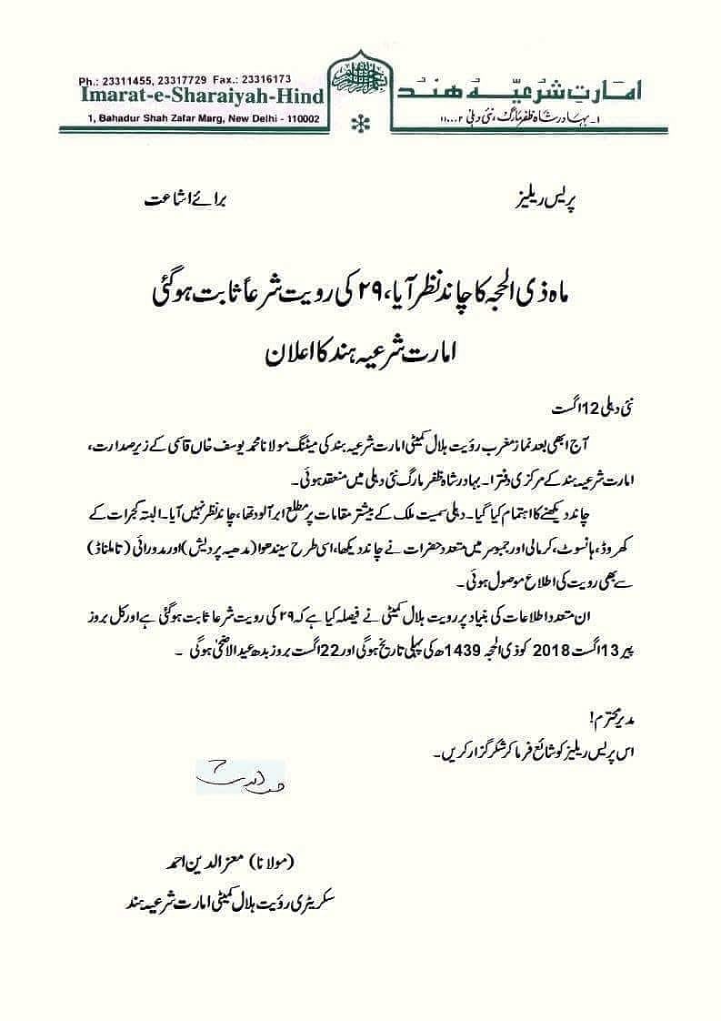 چاند کے اعلان میں جلد بازی کیوں، کیا علما کو شرمسار ہونے میں مزہ آتا ہے؟