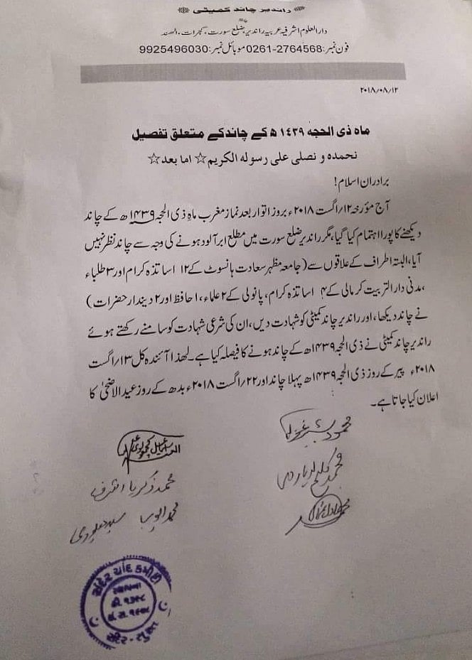 چاند کے اعلان میں جلد بازی کیوں، کیا علما کو شرمسار ہونے میں مزہ آتا ہے؟