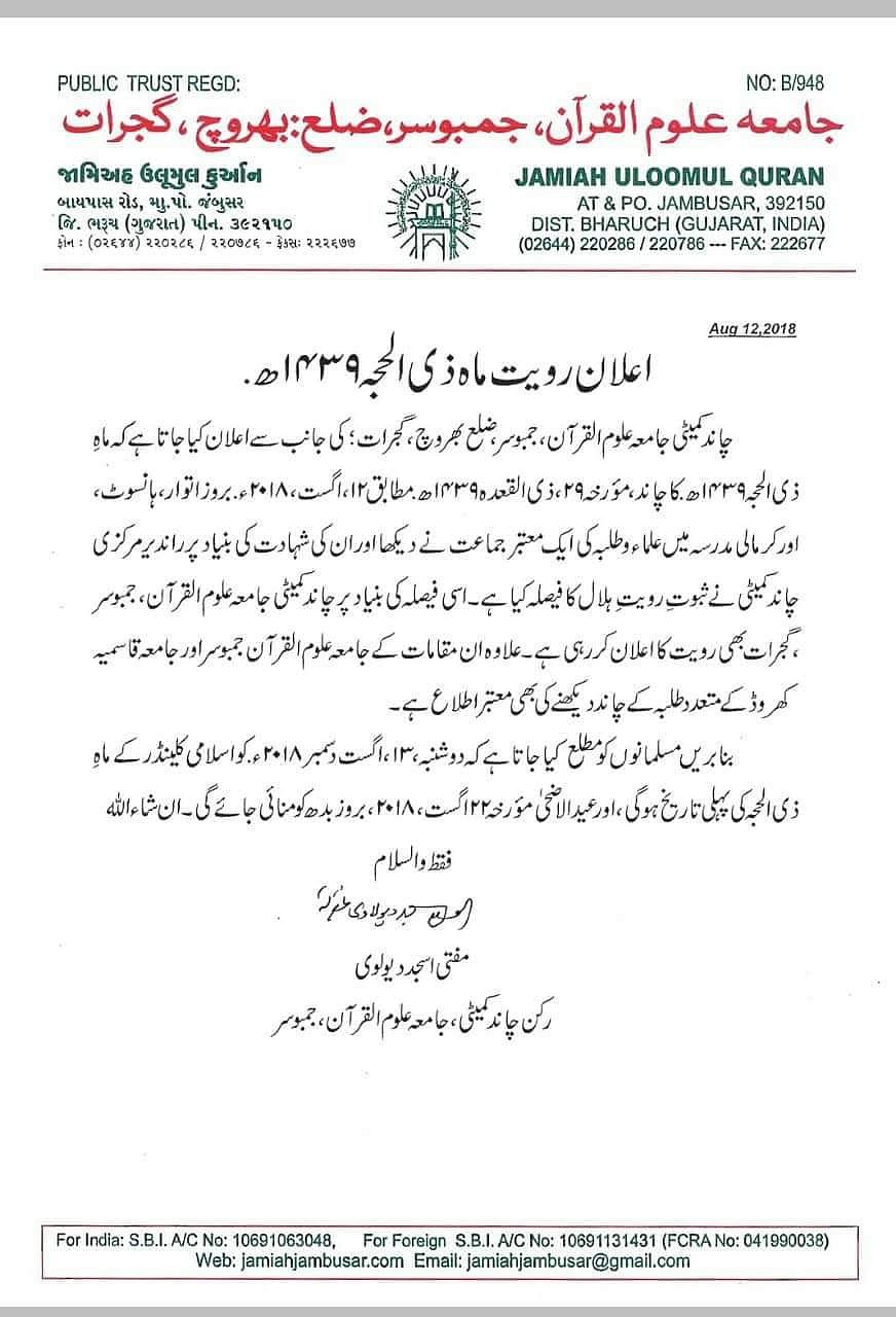 چاند کے اعلان میں جلد بازی کیوں، کیا علما کو شرمسار ہونے میں مزہ آتا ہے؟