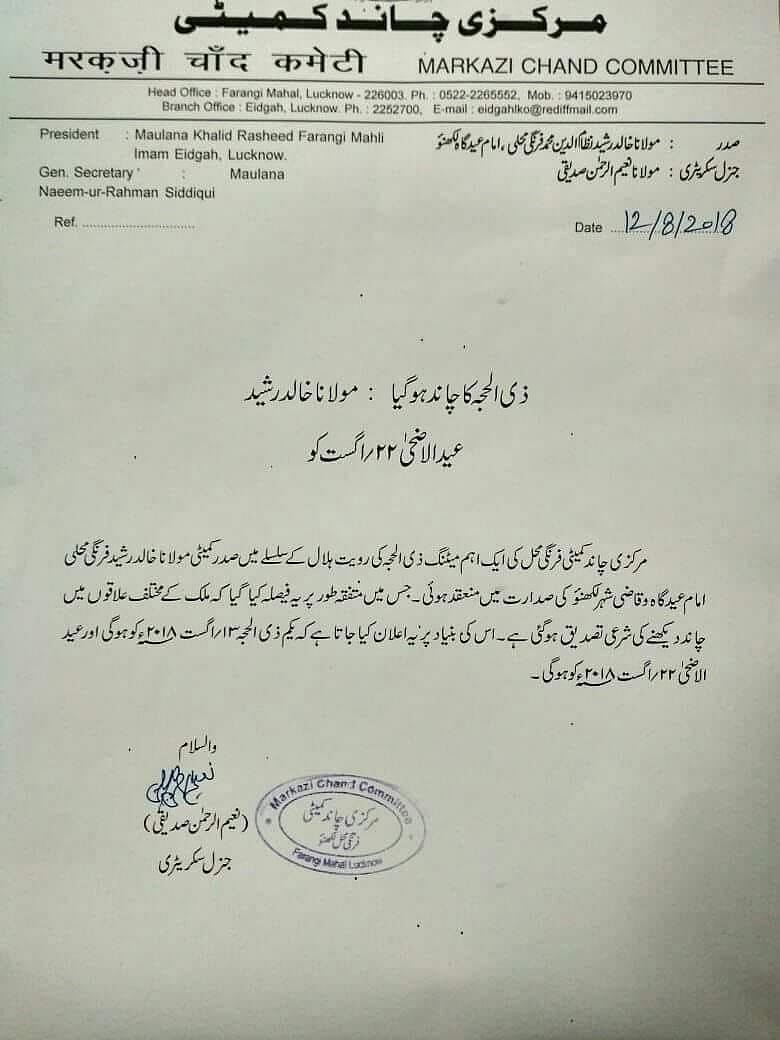 چاند کے اعلان میں جلد بازی کیوں، کیا علما کو شرمسار ہونے میں مزہ آتا ہے؟